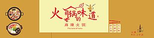 美味麻辣火鍋門(mén)頭招牌
