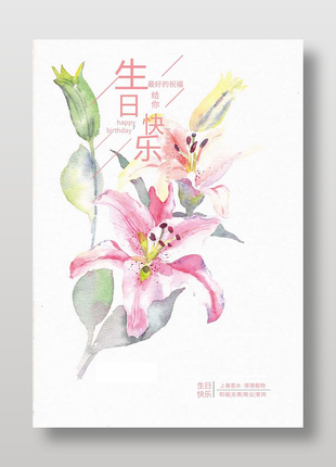 溫馨浪漫生日快樂賀卡