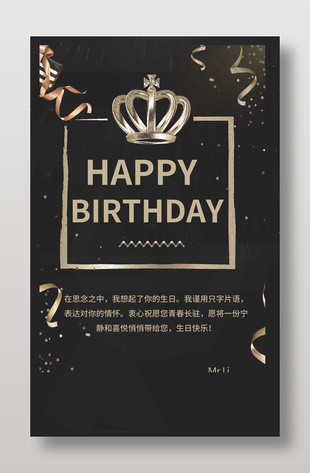 黑金高級生日快樂賀卡