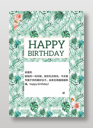 綠色小清新生日快樂賀卡