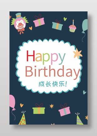 卡通可愛生日快樂賀卡