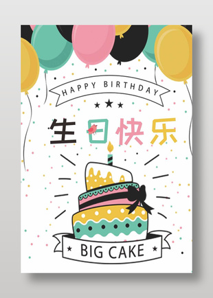 簡約風生日快樂賀卡