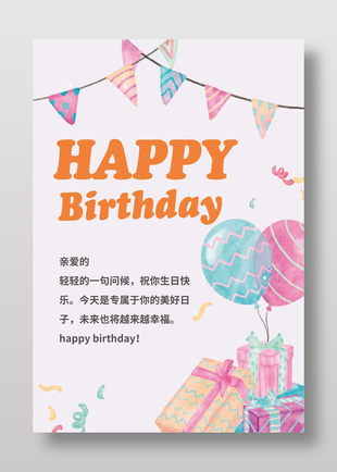 卡通風氣球裝飾生日賀卡