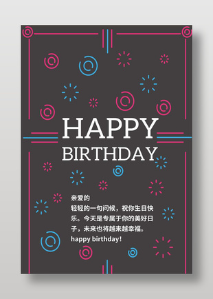 可愛生日賀卡設(shè)計(jì)