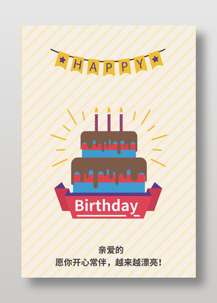 小清新生日快樂賀卡
