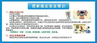 緊急情況居家逃生安全常識宣傳海報(bào)