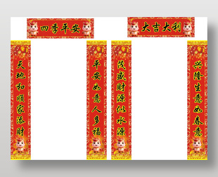 四季平安大吉大利馬年新春對聯(lián)