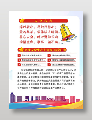 企業安全生產主體責任宣傳海報