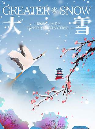 清雅詩意傳統(tǒng)二十四節(jié)氣宣傳海報(bào)