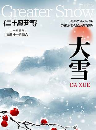 雅致古典傳統二十四節氣宣傳海報