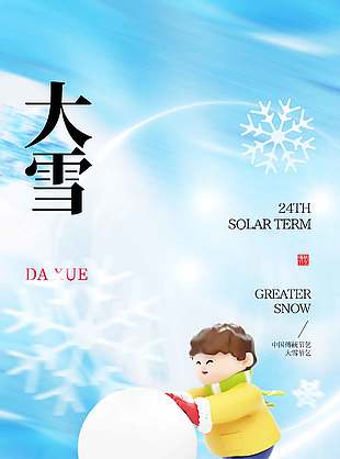 可愛溫暖傳統二十四節氣宣傳海報