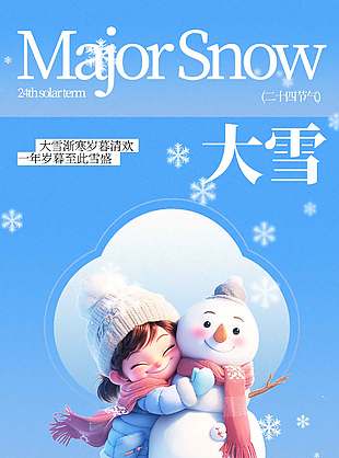 可愛卡通傳統二十四節氣宣傳海報