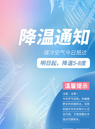 高級清新降溫通知公益宣傳海報