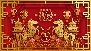 大氣鎏金風2026馬年新年喜慶展板