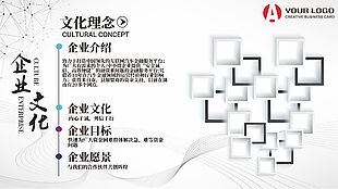 極簡(jiǎn)風(fēng)時(shí)尚企業(yè)文化介紹展板