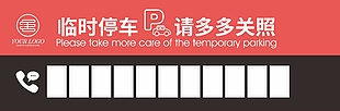 粉色溫馨停車卡