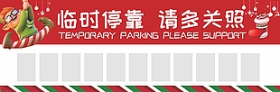 創意卡通臨時停靠停車卡