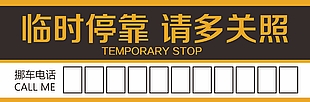大氣商務風臨時停靠停車卡