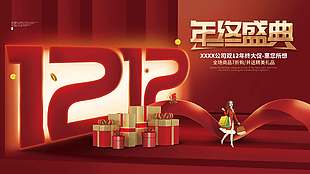 雙十二年中盛典惠你所想促銷展板