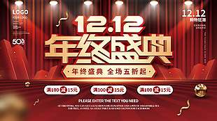 雙十二購物狂潮全場五折起促銷展板