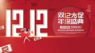 雙十二大降價全場商品五折促銷展板