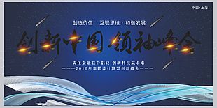 創(chuàng)新中國(guó)科技文化宣傳展板