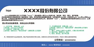 簡約大氣藍(lán)色企業(yè)招聘宣傳展板