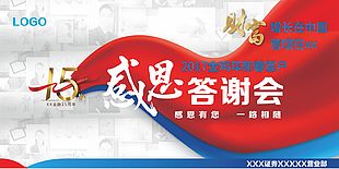 金融行業(yè)商務(wù)答謝會(huì)企業(yè)宣傳展板