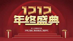 雙十二特惠底價狂歡進店有禮促銷展板