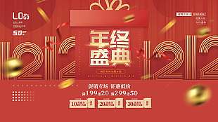 雙十二年終盛典鉅惠低價促銷展板