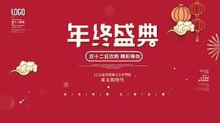 雙十二狂歡購精彩等你促銷活動展板