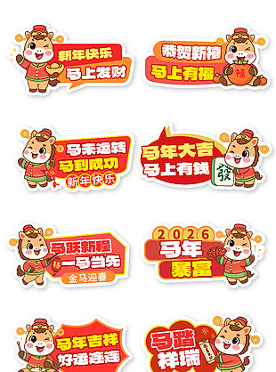新年快樂馬年主題氛圍感異形牌設(shè)計