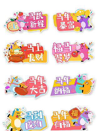 創(chuàng)意多巴胺馬年新春祝福語手舉牌設(shè)計