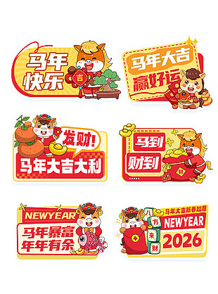 2026馬年卡通風(fēng)異形手舉牌設(shè)計