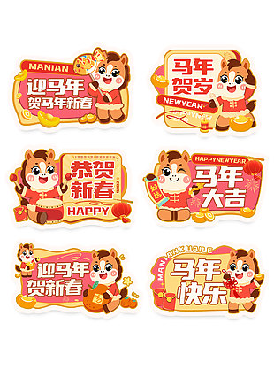 迎馬年賀新春卡通馬形象插畫手舉牌設(shè)計