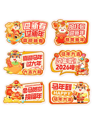 喜迎新春恭賀新年氛圍感馬年手舉牌設(shè)計