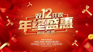 雙十二狂歡巔峰鉅惠限時(shí)搶購(gòu)促銷(xiāo)展板