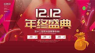 雙十二狂歡大促等你來促銷展板