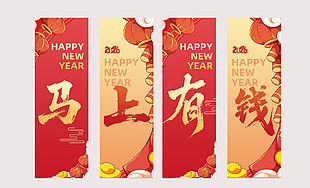 馬上有錢2026手繪風新春吊旗設計