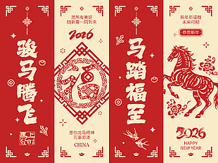 創(chuàng)意剪紙風(fēng)2026新春佳節(jié)賀年吊旗設(shè)計(jì)