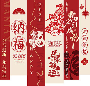 2026馬年主題中國風新春裝飾布置設計