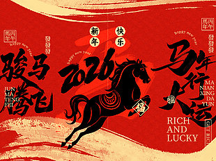 大氣中國(guó)風(fēng)新年快樂(lè)馬年裝飾吊旗設(shè)計(jì)