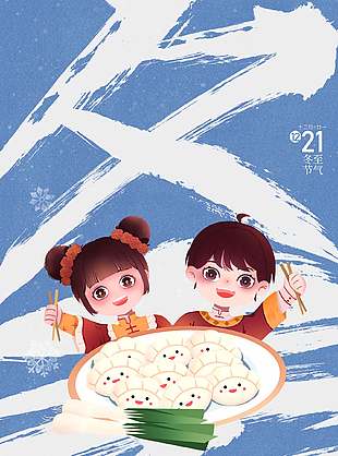 初心如雪傳統(tǒng)二十四節(jié)氣冬至海報(bào)