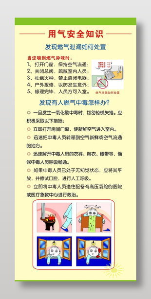 簡(jiǎn)約風(fēng)用氣安全知識(shí)宣傳展板