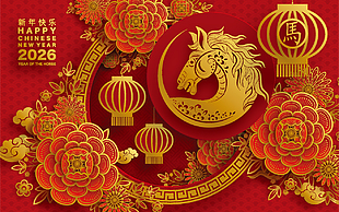 馬年春節新年快樂剪紙風節日展板