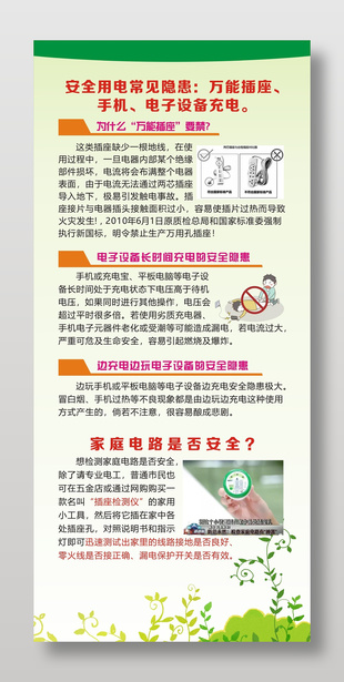 安全用電常見隱患知識宣傳展板