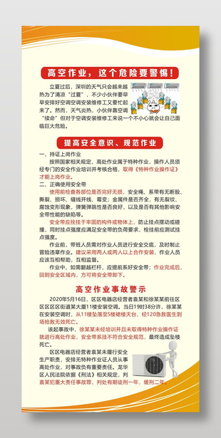 高空作業(yè)提高安全意識宣傳展板