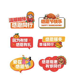 感恩節(jié)創(chuàng)意卡通元素手舉牌設(shè)計