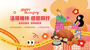 溫暖相伴感恩同行主題活動展板設計