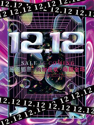 雙十二感恩鉅惠購物狂歡促銷海報